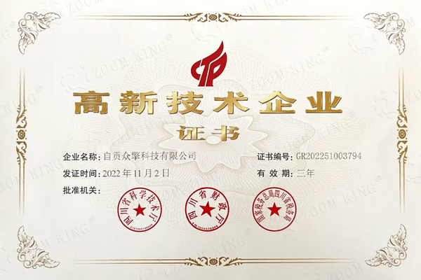 Zoomking recognized as a National High-Tech Enterprise for innovation in science museum exhibits.