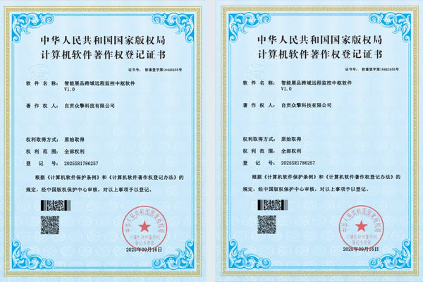 Official software copyright registration for Zoomking's intelligent interactive science museum solutions.